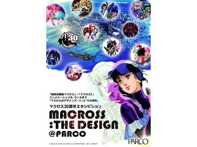 渋谷パルコで1万人突破！マクロス30周年エキシビション　MACROSS:THE DESIGN ＠PARCO