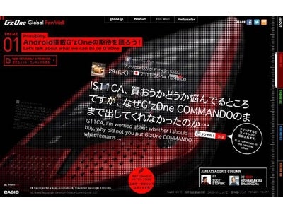 タフネススマートフォン「G’zOneスマートフォン」日米発売を記念した スペシャルサイト「gzone.jp」を展開中