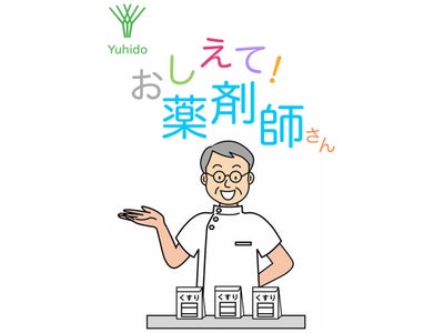 薬剤師から、薬だけでなく病気や健康に関する情報が得られる・相談できる「教えて！薬剤師さん」が、Facebookページに登場