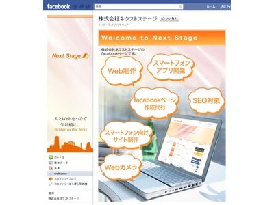 業界最安値を実現！ 先着100社に、企業向け「Facebook」ページを9,480円で提供！！