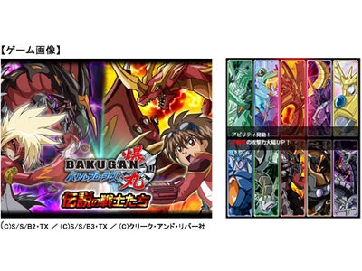 『爆丸バトルブローラーズ ～伝説の戦士たち～』 リリース　　世界的ヒット玩具「爆丸」のソーシャルゲームを「ＧＲＥＥ」に提供