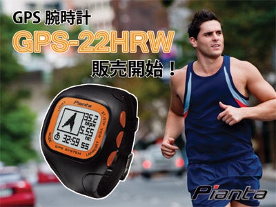 心拍センサー付きGPS腕時計 Pianta GPS-22HRW 販売開始！