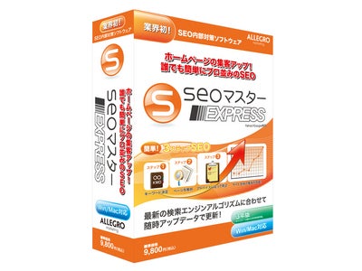 業界初！SOHO、中小企業向けSEO内部対策ソフトウェア。ホームページの集客アップ！誰でもかんたんにプロ並みのSEO。
