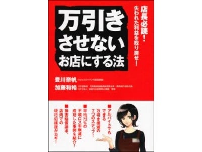 【店長必読！】大型書店経営者が教える『万引きさせないお店にする法』が発売！