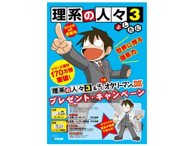 【『ぼく、オタリーマン。DX』『理系の人々 3』特製！】オリジナル「キーボード」「ソーラー充電器」が当たるスペシャル・キャンペーン開催中！