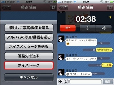 お待たせしました！ iPhone版『カカオトーク』に「無料通話」導入！