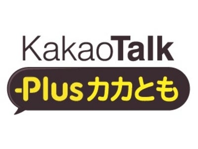 「カカオトーク」の新機能「Plusカカとも」にYOSHIKIさん、藤原紀香さんが登場