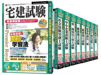 学習効果が実証された資格試験対策ソフト 「media5 Premier Royal」を発売