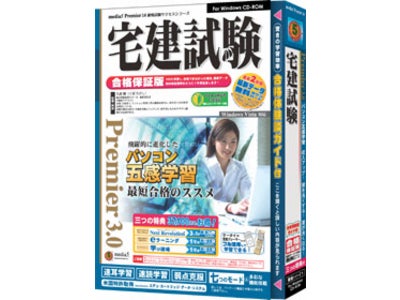 最高度の音声読み上げで教科書,単語帳,問題集を学べる資格試験対策ソフト「media5 Premier3.0」を発売