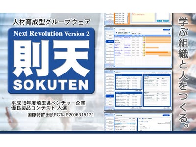 メディアファイブ、人材育成型情報共有グループウェア『則天』のASP ...