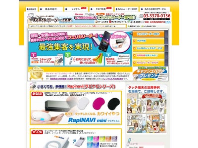 【フェリカリーダーの購入や即時レンタルが出来る専門サイト】 フェリカリーダー.com オープン！