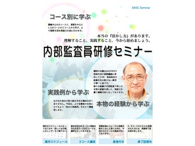 内部監査員研修セミナー【昼食付き】