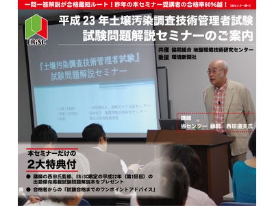 平成23年土壌汚染調査技術管理者試験 試験問題解説セミナー【2大特典付】