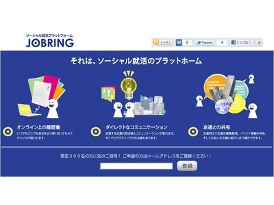 国内初のfacebookを使った新卒採用、海外大生採用支援ツール、 ソーシャルリクルーティングプラットフォーム「JOBRING」をリリース