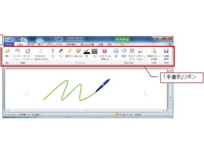 Windows（R）タブレットPC上でMicrosoft(R) Officeを使った授業を支援するシステム「Dr.シンプラー2010　タブレットPCマネージャー」新発売！