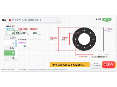 ゴム通、ゴムシート簡単注文システム「eカット」を開設
