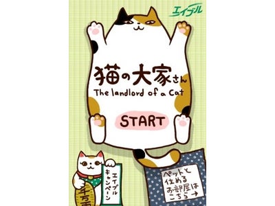 iPhone向け無料育成ゲームアプリ『猫の大家さん』  公開約2カ月で累計50万ダウンロード突破  ー大幅アップデートを2012年5月に予定ー