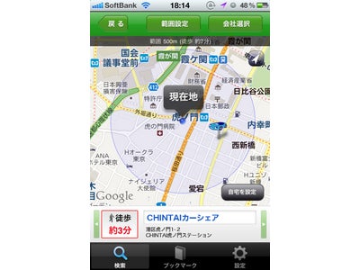 お部屋探しのCHINTAIのカーシェアステーション検索アプリ  「ご近所カーシェアマップ」をリリース  －駐車場がない物件でも「マイカー気分」－
