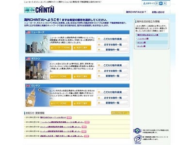 ～海外の賃貸住宅仲介事業の拡大を推進～　　海外居住者のための賃貸住宅情報サイト「海外CHINTAI」を開始