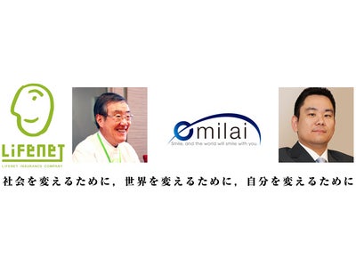 ライフネット生命代表取締役 出口氏xエミライ河野が語る会社設立への思いや目指すビジョンについての共同講演『社会を変えるために，世界を変えるために，自分を変えるために』開催のお知らせ
