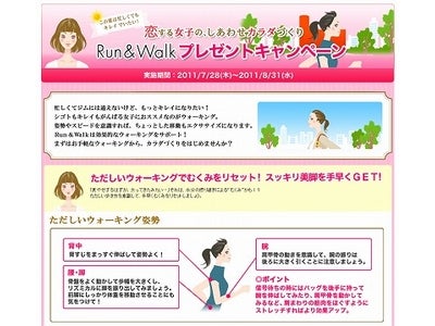 記録が見えるから気持ちがあがる。楽しいから続けられる。Androidでひろがるau Smart Sports Run&Walk！女子に嬉しい「ビューティーグッズ」がもらえるキャンペーン実施中！