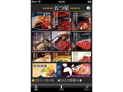 位置連動型の電子書籍アプリ『ここから！五つ星名店　永久保存版』をリリース