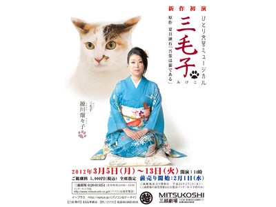 実は猫好きだったのか！漫画原作者武論尊、舞台脚本に挑戦？