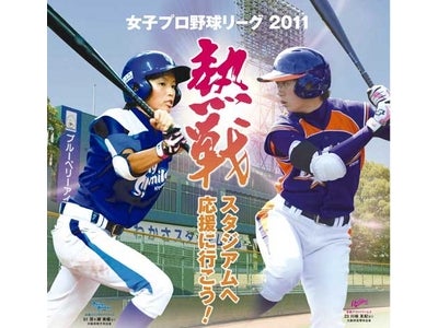 日本女子プロ野球リーグが9月15日、宮城県仙台市での試合を入場無料に！