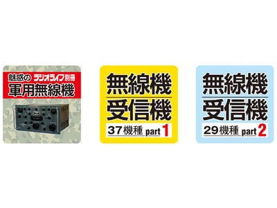 ヤフオクで高騰！マニアに人気のあった出版物を電子ブック化へ----軍用無線機集、受信機＆無線機使用リポート、今では手に入らない3冊をAppStoreで販売開始