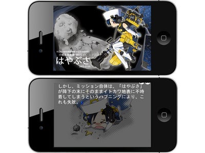 こんなこともあろうかと、擬人化「はやぶさ」アプリを準備していた！