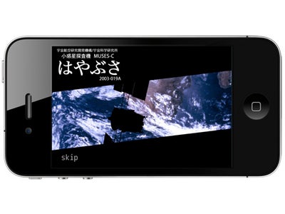 「はやぶさ」を知って、「はやぶさ-2」を応援しよう！ 1月29日 人気声優“ささきのぞみ”さんに よる「はやぶさ」アプリ朗読会（無料）＠日本科学未来館にて開催いたします！