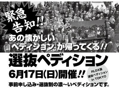 無線雑誌『ラジオライフDX』が読者限定のイベントを2012年6月17日（日）に開催----ディープな電波系アキバマニアが集うシークレットなイベント。参加者を追加募集！