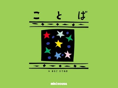 感性のアプリ登場！やさしい音に癒されるレインボウブックスシリーズ「ことば」