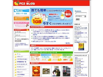 FC2ブログ 登録数200万サイトを突破！