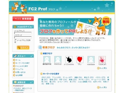 FC2プロフ　新たにアバター機能を追加！