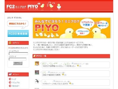 FC2ミニブログPIYOに画像表示切替機能を追加