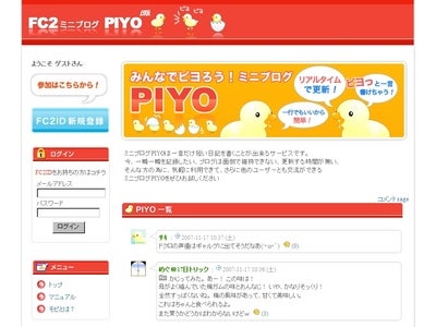 □　FC2ミニブログPIYO　リニューアル！