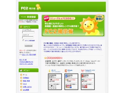FC2掲示板 アクセスが簡単になり、SEO的にも有利に！