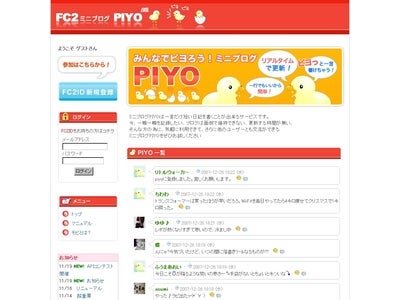 FC2ミニブログPIYO　落書きエディタを追加！