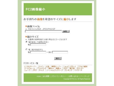 FC2画像縮小　サービス開始!