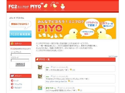 □　FC2ミニブログPIYO　新機能追加＆APIコンテストを開催！