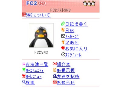 FC2SNS 携帯版をリニューアルしポータルもオープンしました。