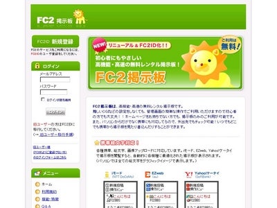 FC2掲示板 　新機能を追加！