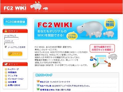 FC2Wiki　新たな機能を追加！