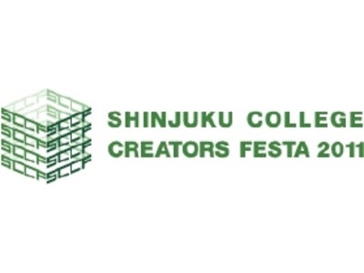 『学生クリエイターズ・フェスタ in 新宿 2011』 －新しい文化、アートを生み出すまちをめざして－