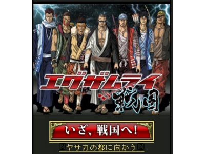 EXILEが登場する新作ソーシャルゲーム『エグザムライ戦国』がMobageに見参！！