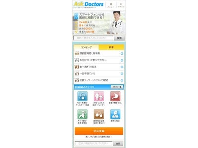 12時間内回答率90％ 医師に相談できるQ&Aサイト「アスクドクターズ」 のスマートフォン版を提供開始