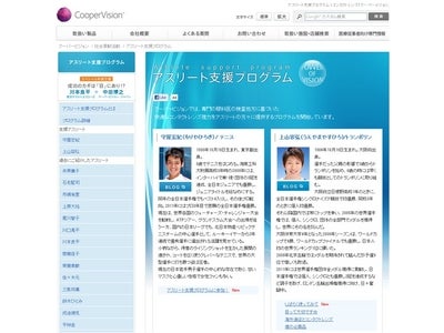 クーパービジョンのアスリート支援プログラムに新たに2名のアスリートが参加。世界に羽ばたくアスリート達が競技や実体験を通じて感じた『目』や『視力』の大切さを語ります。