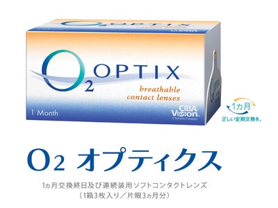 日本初！最長1ヶ月の連続装用も可能になった定期交換ソフトコンタクトレンズ　Ｏ２ 「目覚めて実感、春のシアワセ」キャンペーンを実施　（期間：2008年3月10日～2008年5月31日）