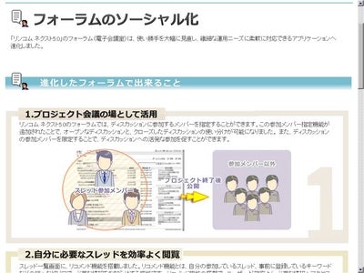 リンコム ネクスト5.0特集ページに「フォーラム」を追加